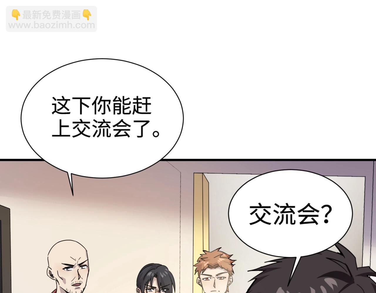 只有我能用召喚術 - 第107話 什麼！柳月影要結婚了？！(3/4) - 7