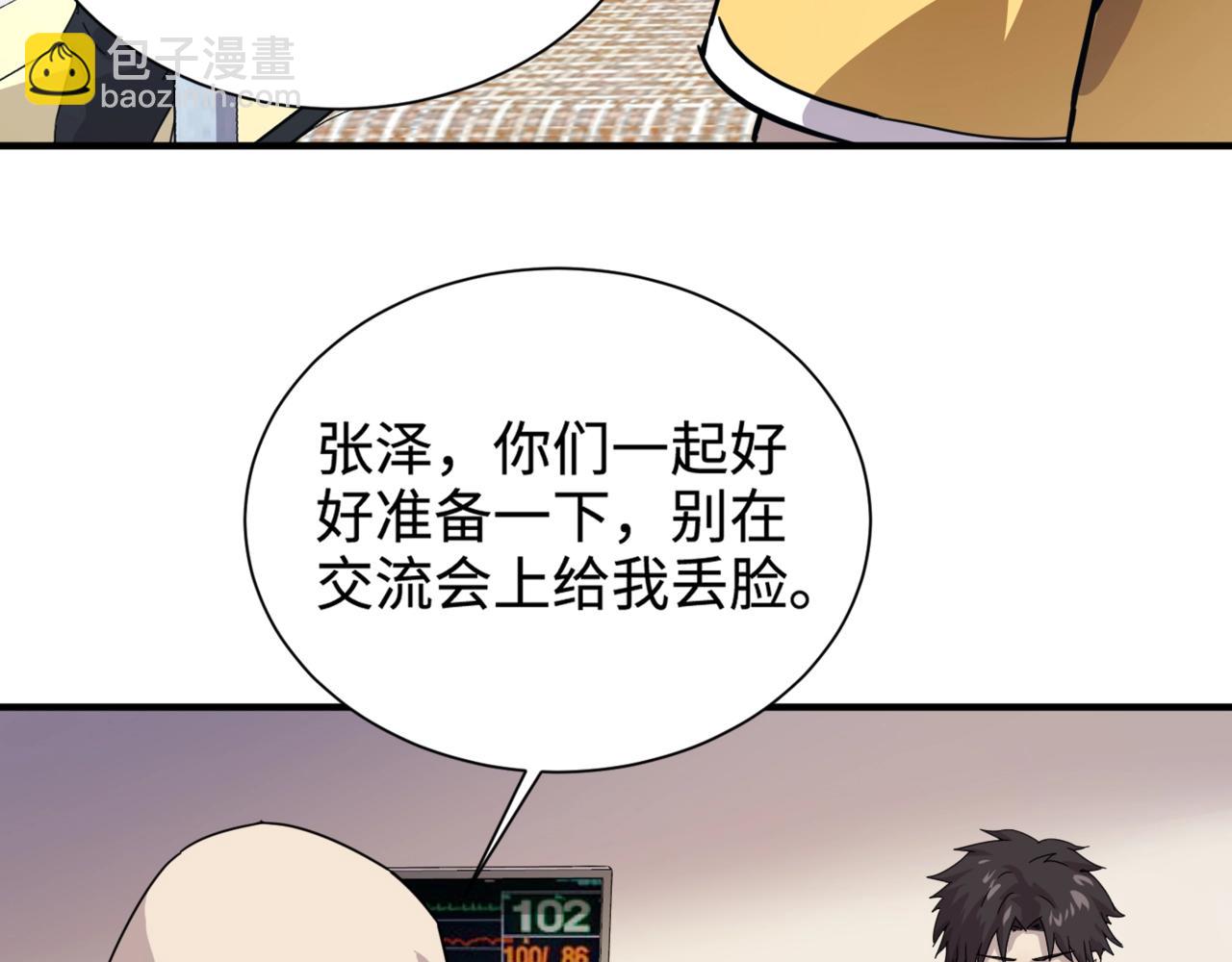 只有我能用召喚術 - 第107話 什麼！柳月影要結婚了？！(3/4) - 1