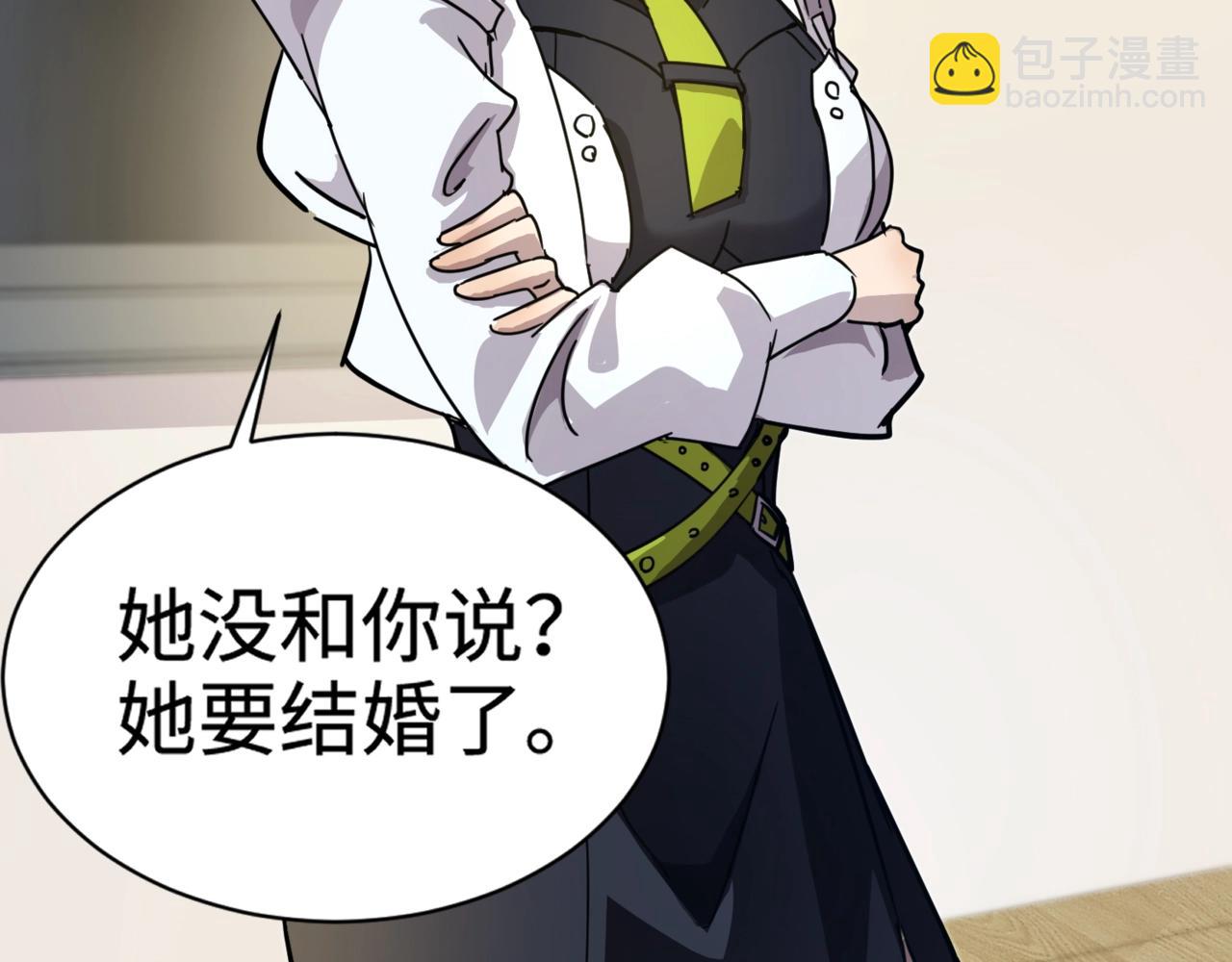 只有我能用召喚術 - 第107話 什麼！柳月影要結婚了？！(4/4) - 3