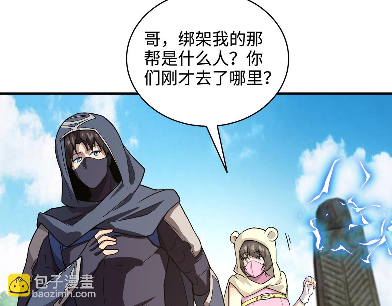 只有我能用召喚術 - 第107話 什麼！柳月影要結婚了？！(2/4) - 7