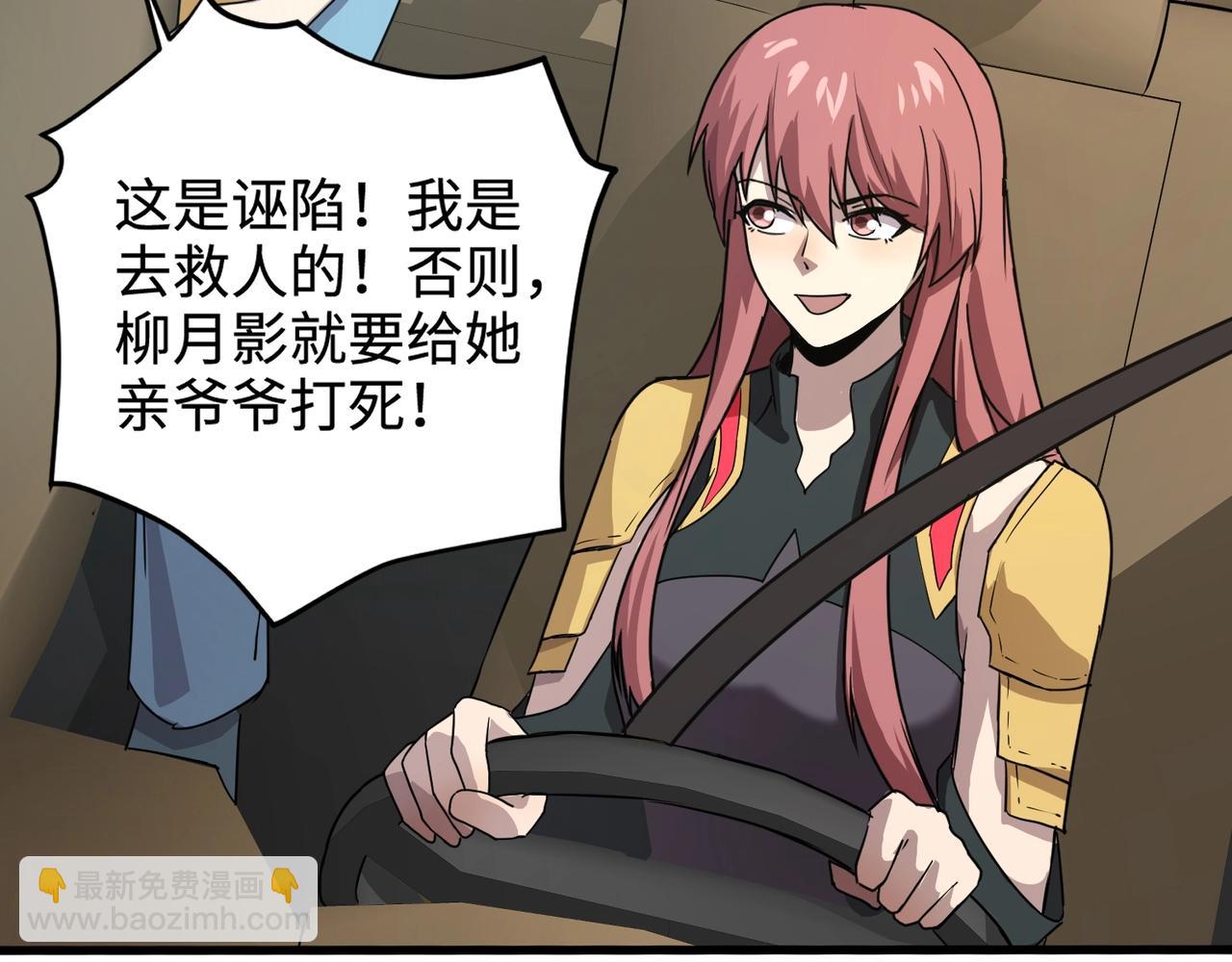 只有我能用召喚術 - 第109話 你有種！敢綁架柳家大小姐！(3/4) - 3