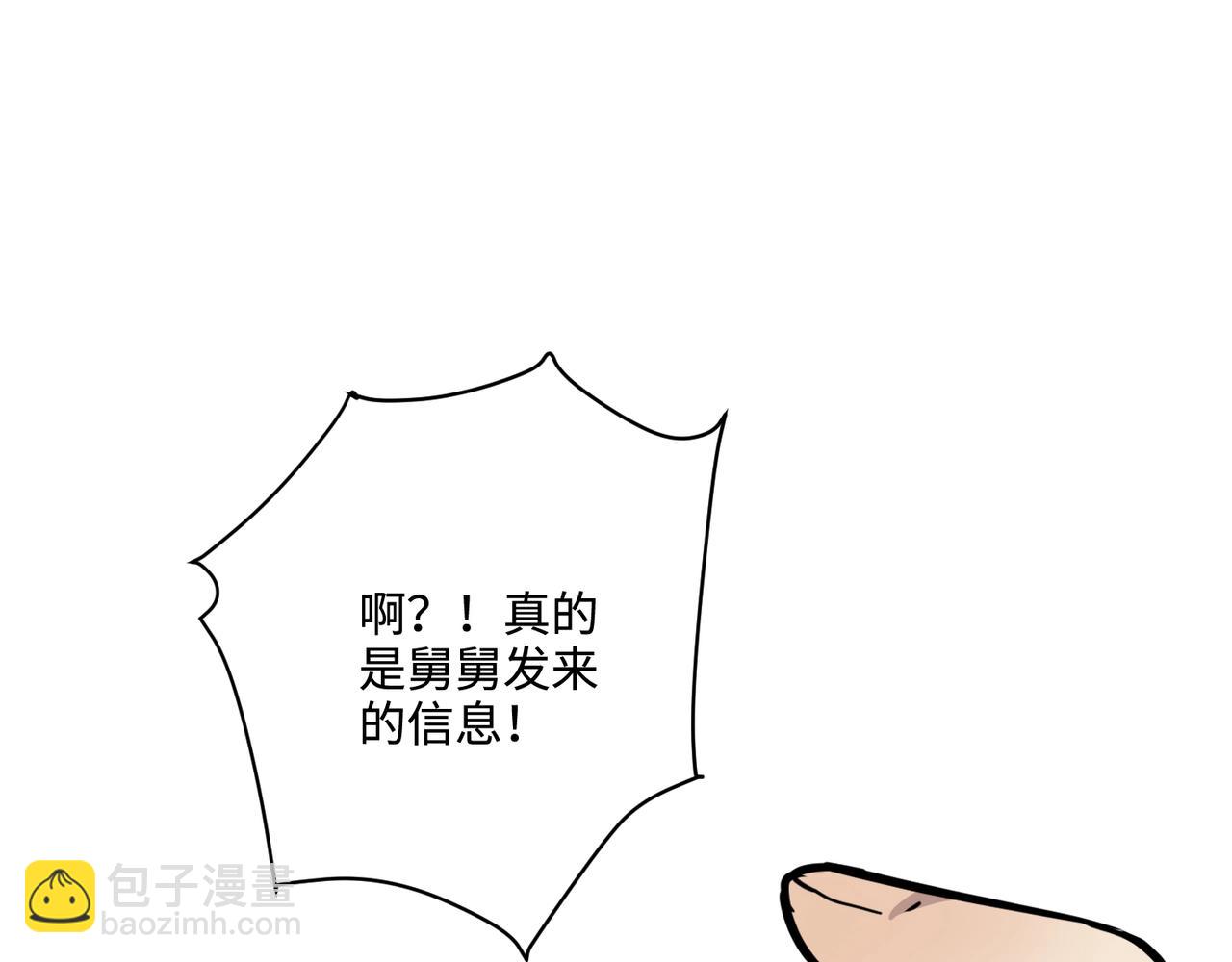 只有我能用召喚術 - 第109話 你有種！敢綁架柳家大小姐！(3/4) - 1