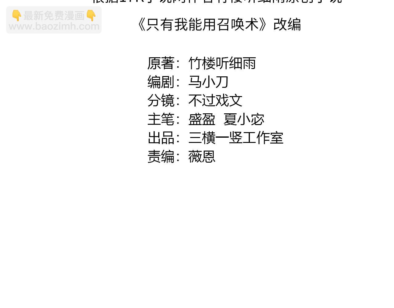 只有我能用召喚術 - 第109話 你有種！敢綁架柳家大小姐！(1/4) - 4