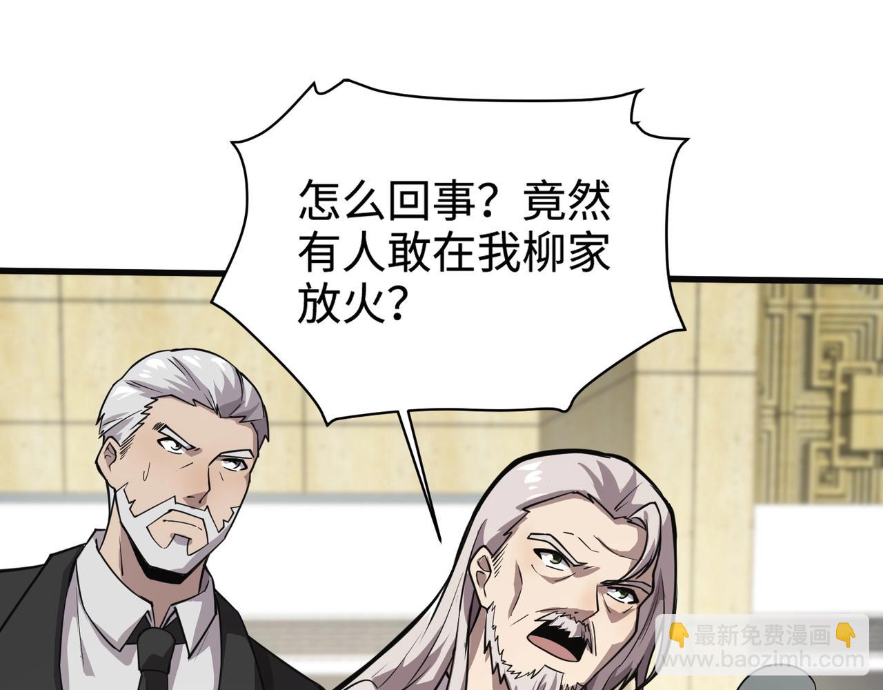 只有我能用召喚術 - 第109話 你有種！敢綁架柳家大小姐！(1/4) - 4