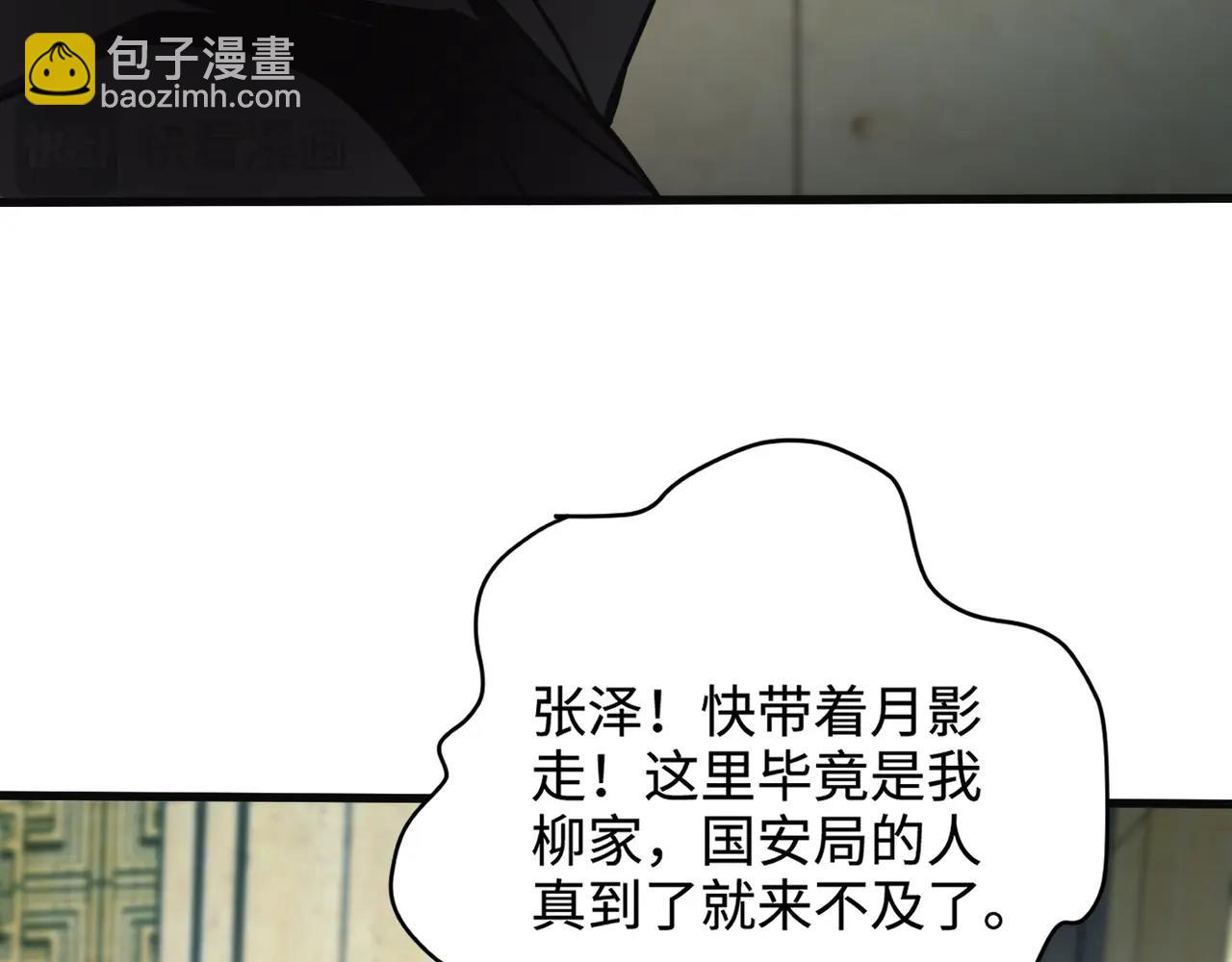 只有我能用召喚術 - 第109話 你有種！敢綁架柳家大小姐！(2/4) - 7