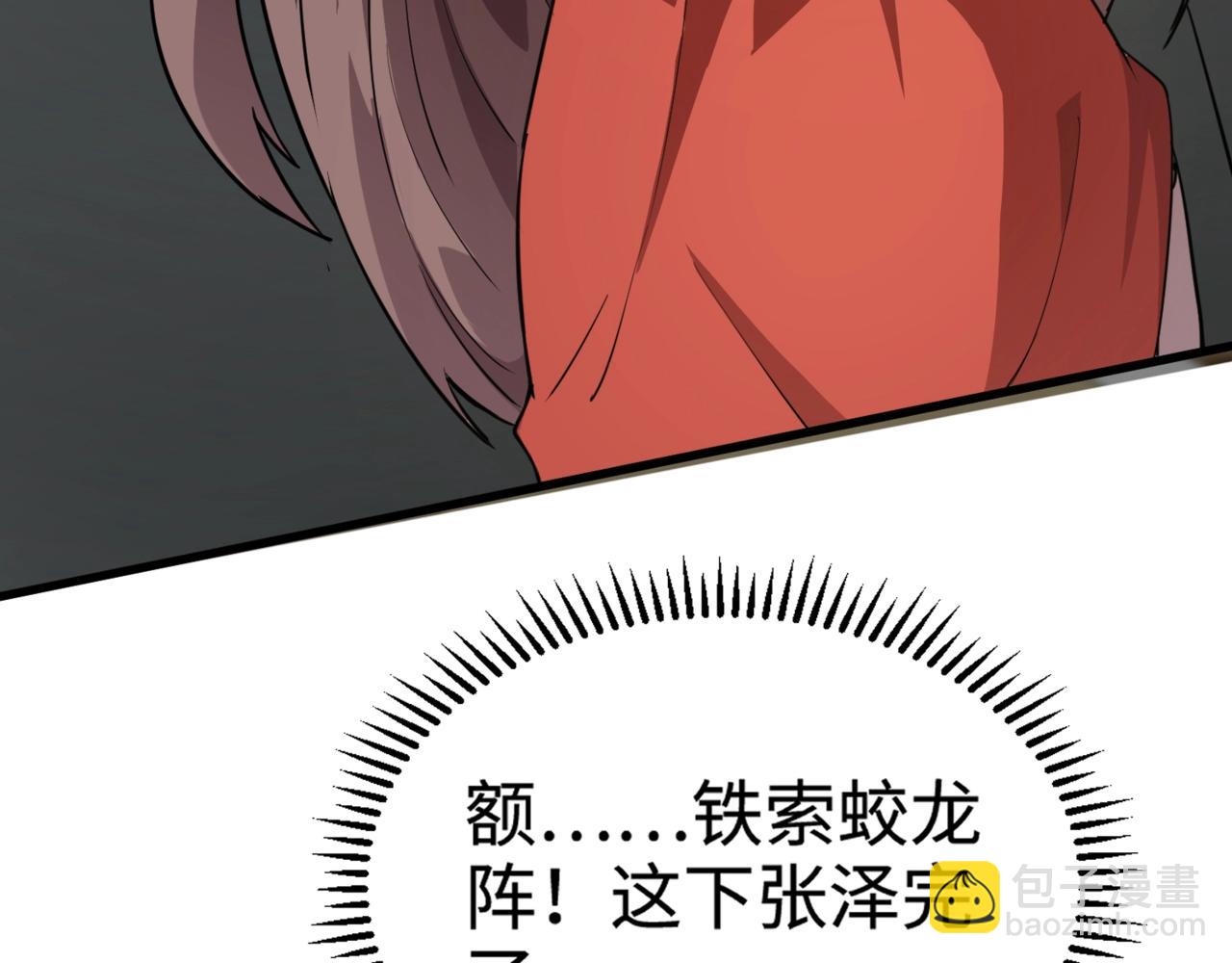 只有我能用召喚術 - 第109話 你有種！敢綁架柳家大小姐！(1/4) - 6