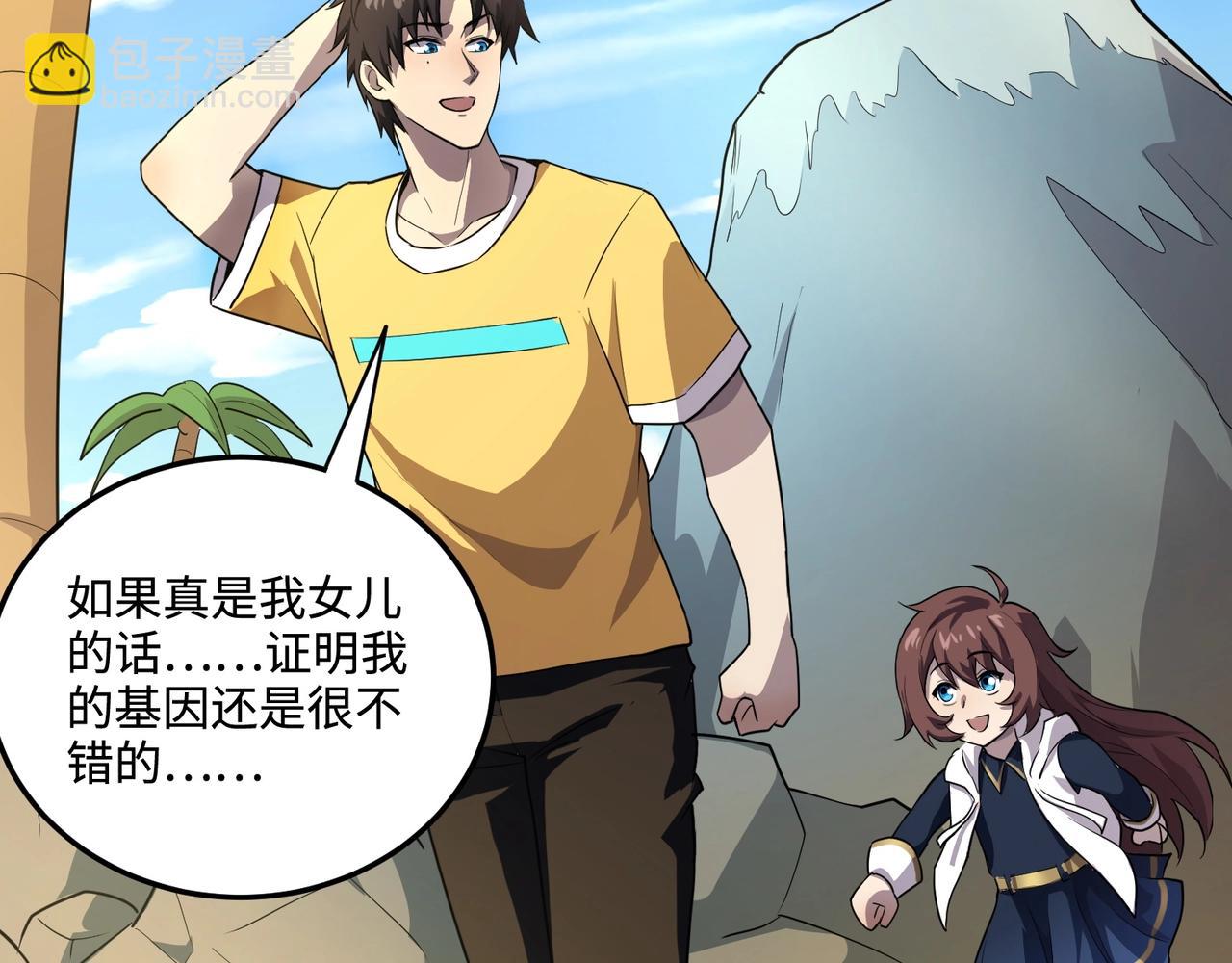 只有我能用召喚術 - 第111話 張澤喜當爹？來自未來的女兒？(3/4) - 7