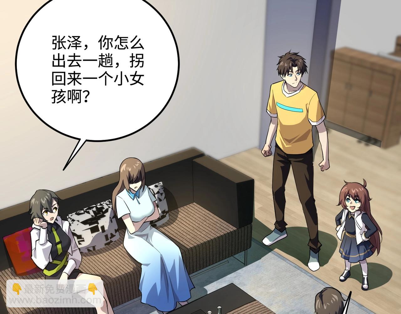 只有我能用召喚術 - 第111話 張澤喜當爹？來自未來的女兒？(3/4) - 4