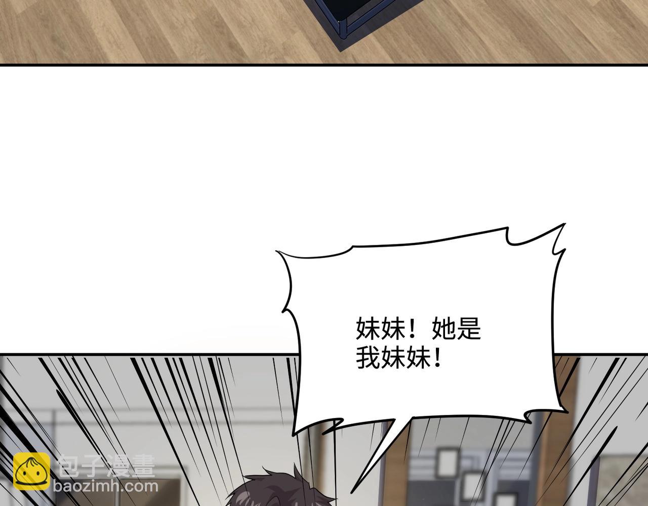 只有我能用召喚術 - 第111話 張澤喜當爹？來自未來的女兒？(3/4) - 6