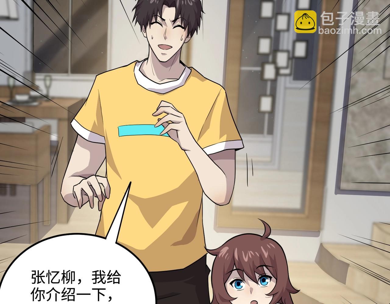 只有我能用召喚術 - 第111話 張澤喜當爹？來自未來的女兒？(3/4) - 7