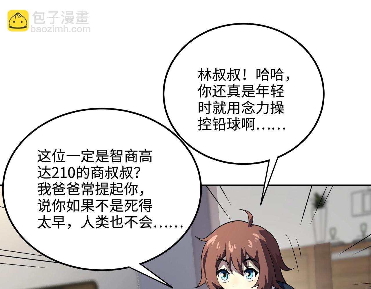 只有我能用召喚術 - 第111話 張澤喜當爹？來自未來的女兒？(3/4) - 5