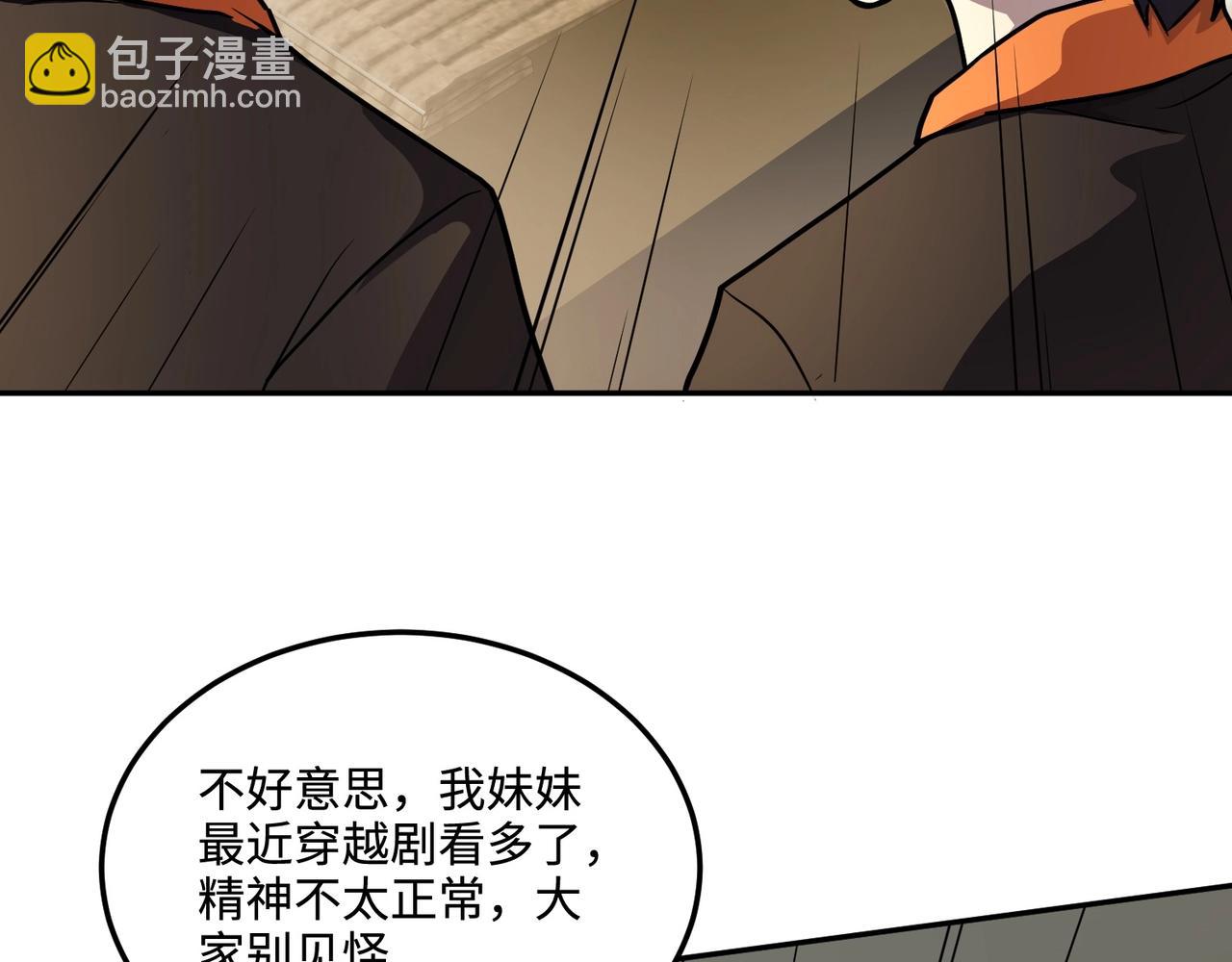 只有我能用召喚術 - 第111話 張澤喜當爹？來自未來的女兒？(3/4) - 7