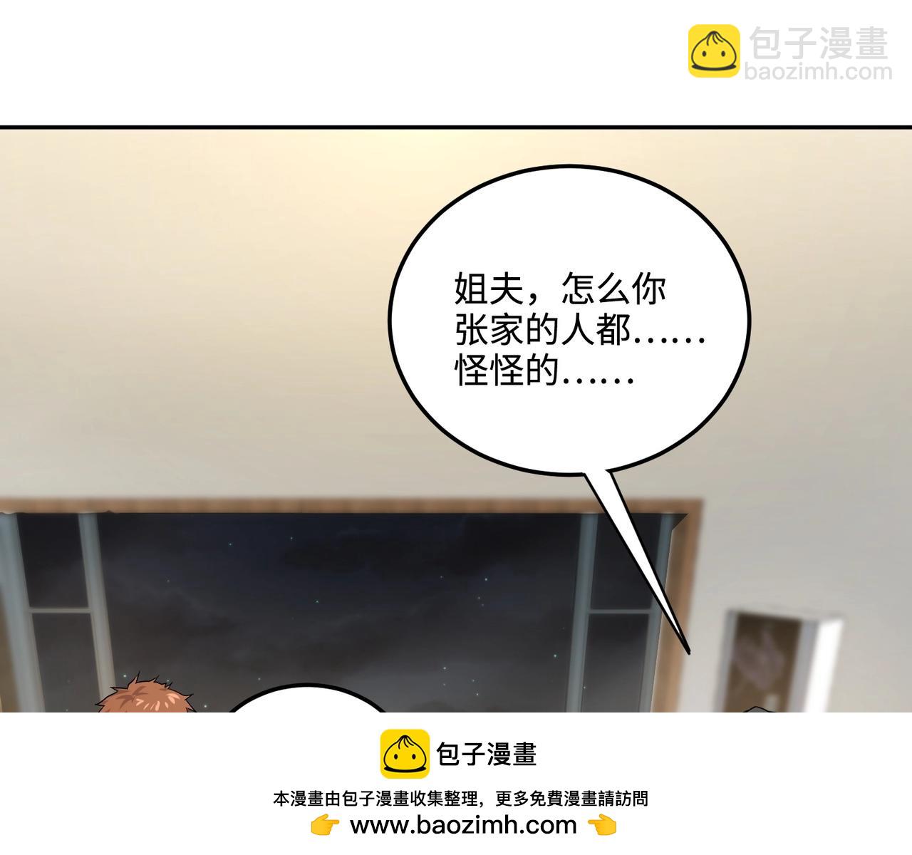 只有我能用召喚術 - 第111話 張澤喜當爹？來自未來的女兒？(3/4) - 3