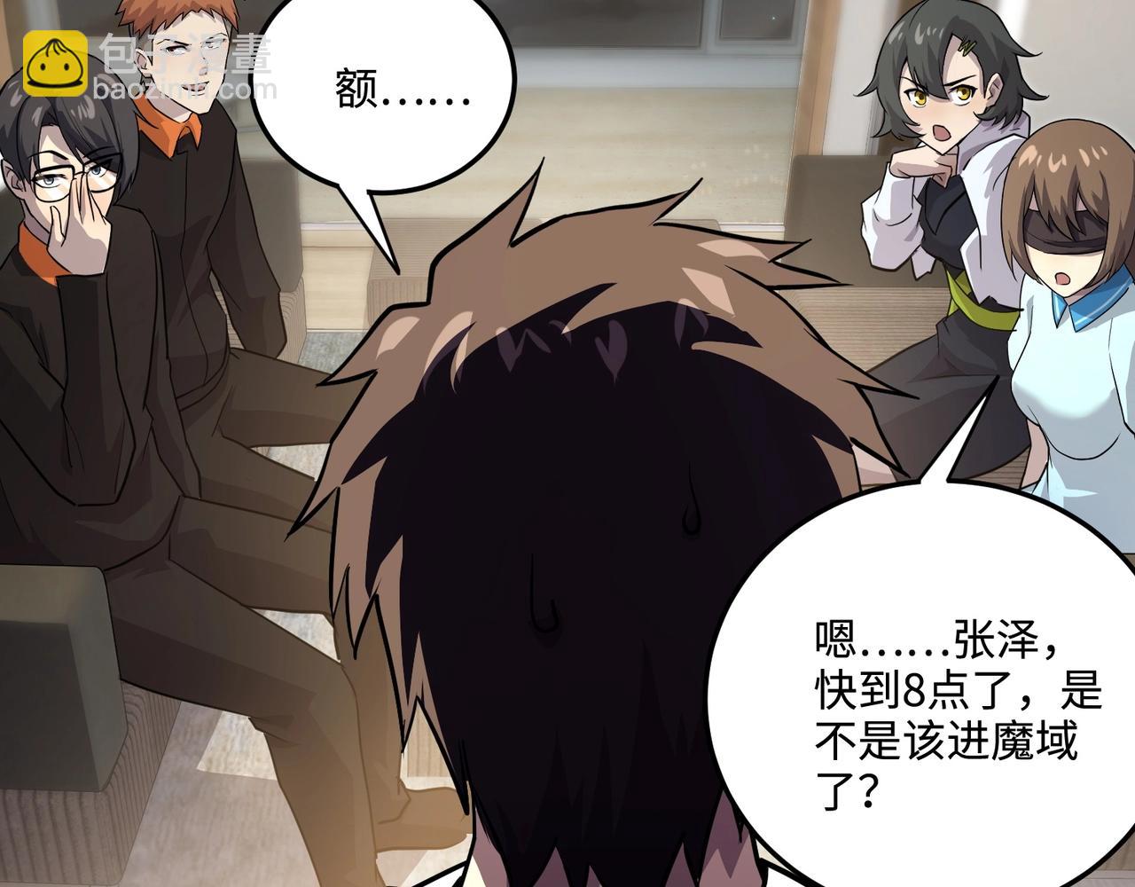 只有我能用召喚術 - 第111話 張澤喜當爹？來自未來的女兒？(3/4) - 4