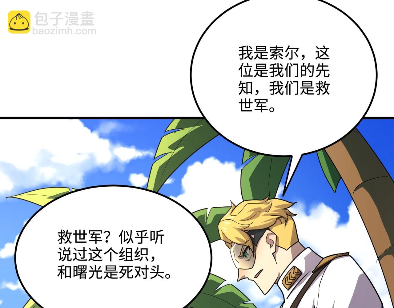 只有我能用召喚術 - 第111話 張澤喜當爹？來自未來的女兒？(2/4) - 4