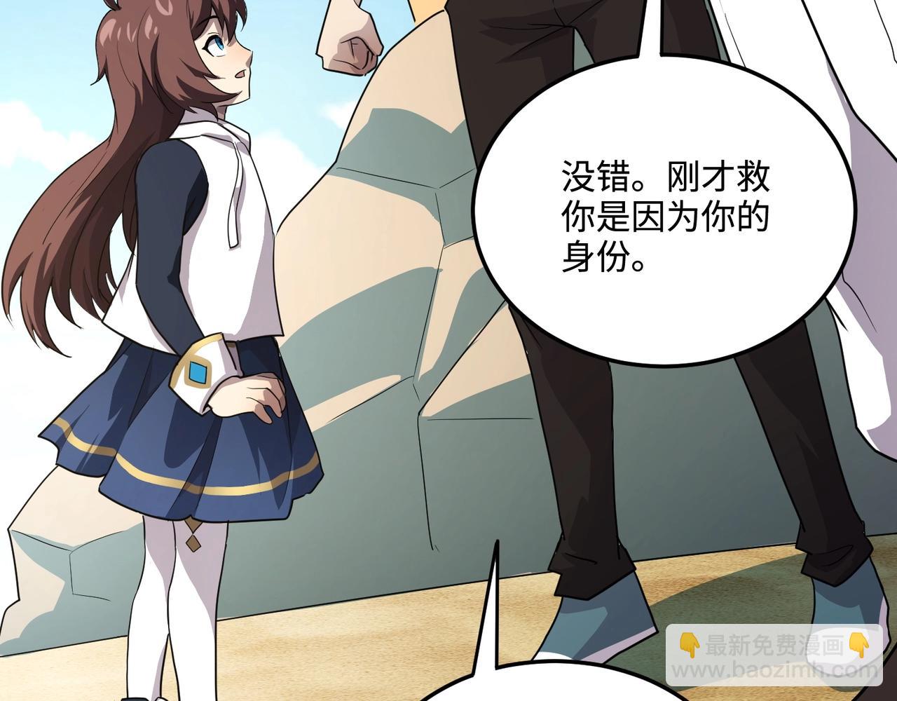 只有我能用召喚術 - 第111話 張澤喜當爹？來自未來的女兒？(2/4) - 6