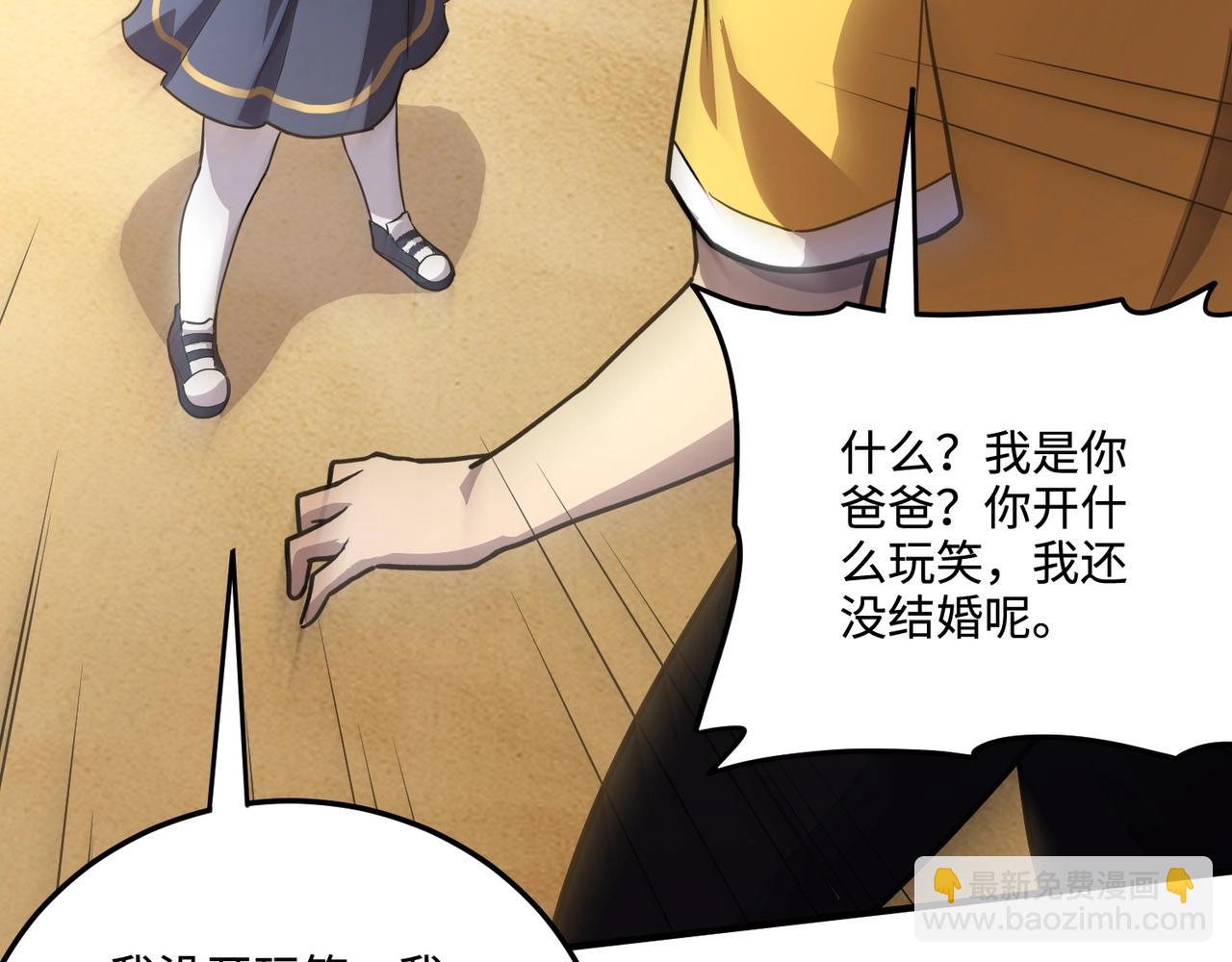 只有我能用召喚術 - 第111話 張澤喜當爹？來自未來的女兒？(2/4) - 1