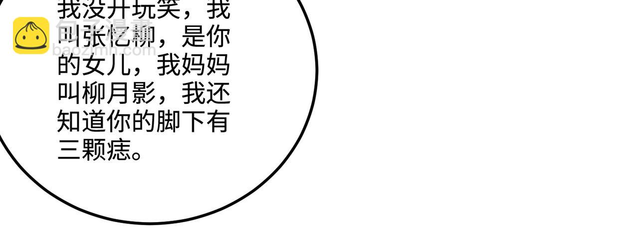 只有我能用召喚術 - 第111話 張澤喜當爹？來自未來的女兒？(2/4) - 2