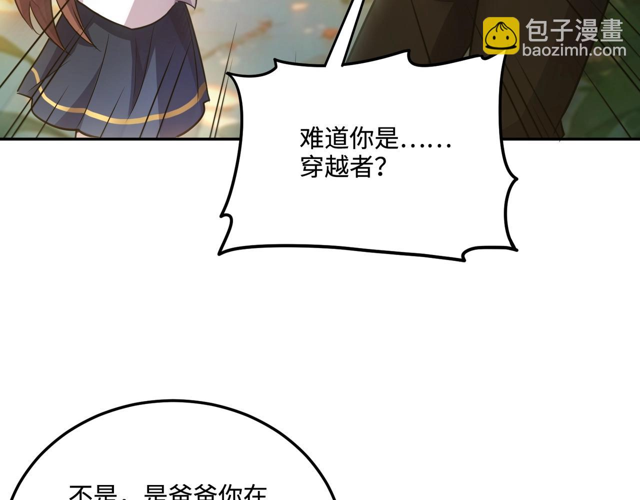 只有我能用召喚術 - 第111話 張澤喜當爹？來自未來的女兒？(2/4) - 5