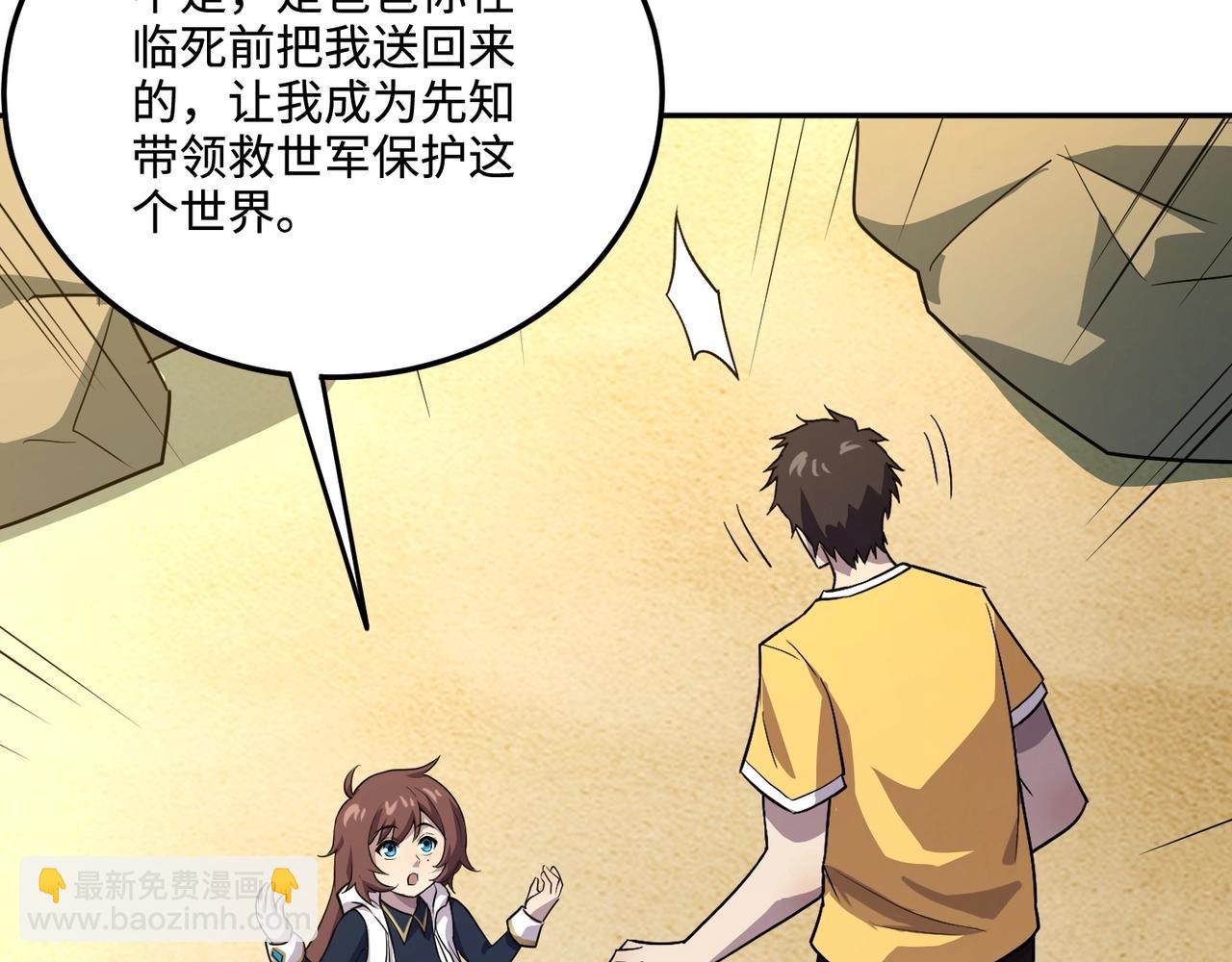 只有我能用召喚術 - 第111話 張澤喜當爹？來自未來的女兒？(2/4) - 6