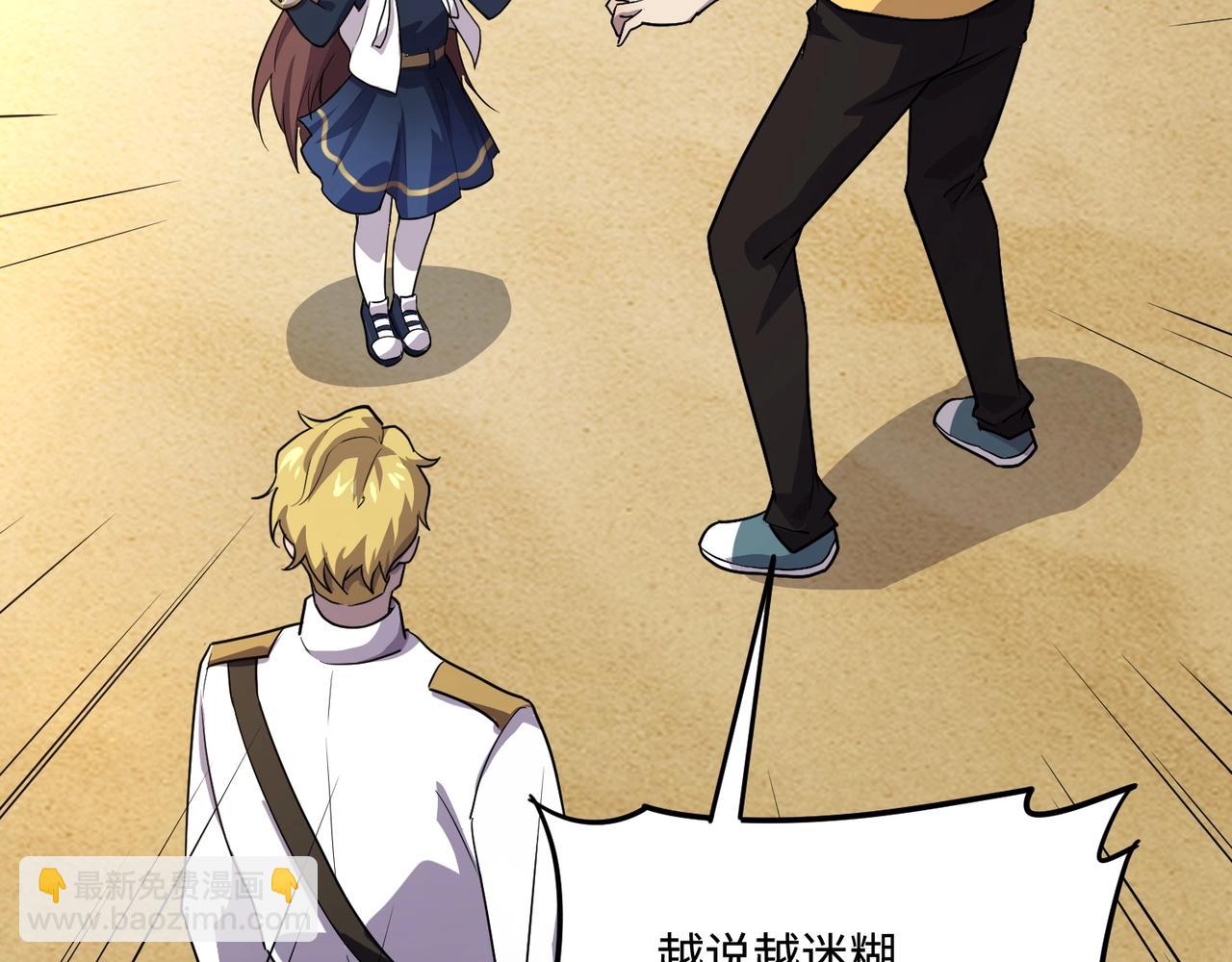 只有我能用召喚術 - 第111話 張澤喜當爹？來自未來的女兒？(2/4) - 7