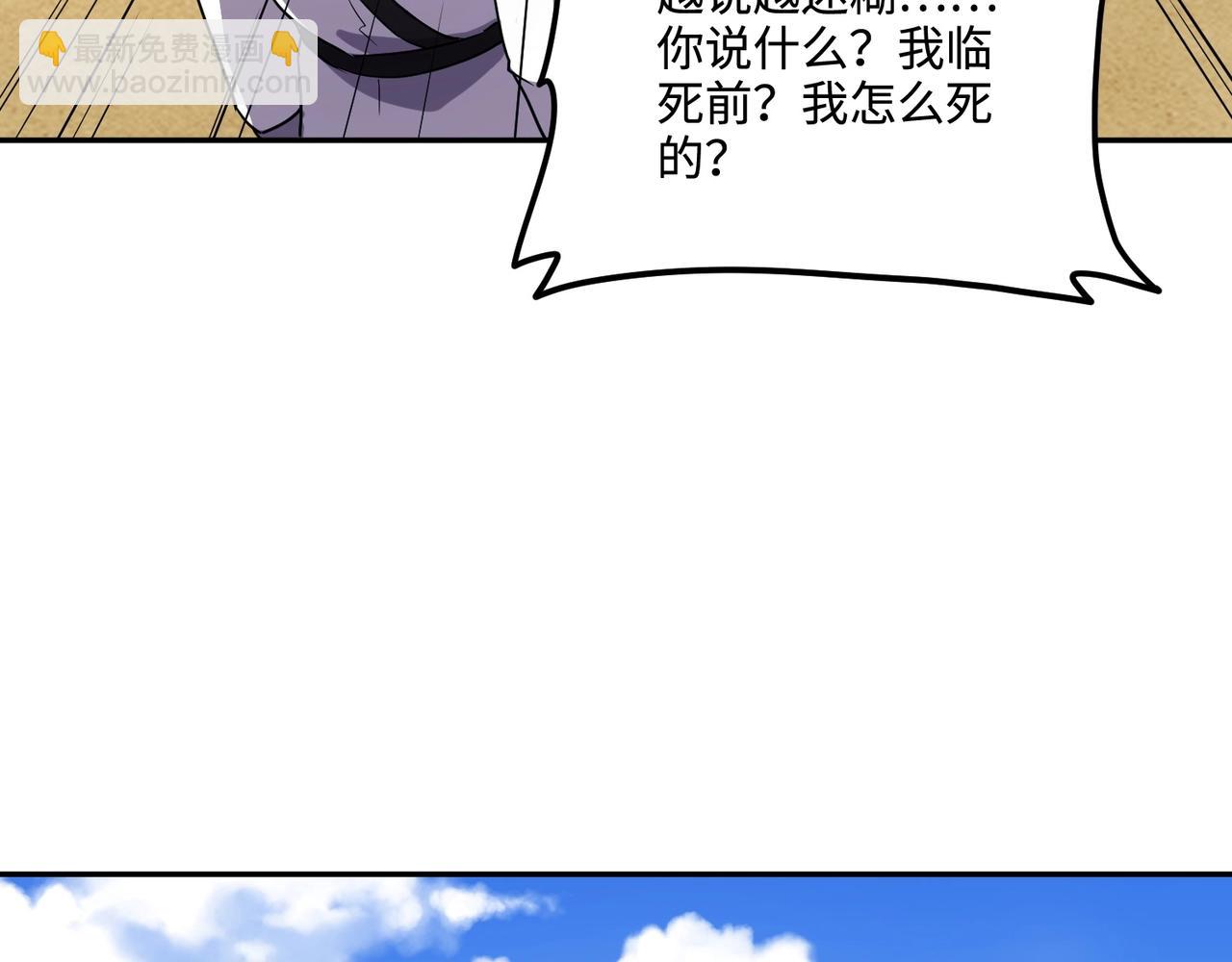 只有我能用召喚術 - 第111話 張澤喜當爹？來自未來的女兒？(2/4) - 8