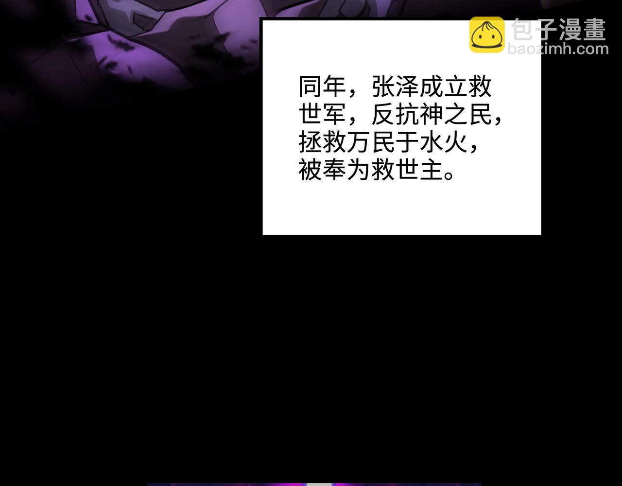 只有我能用召喚術 - 第111話 張澤喜當爹？來自未來的女兒？(2/4) - 8