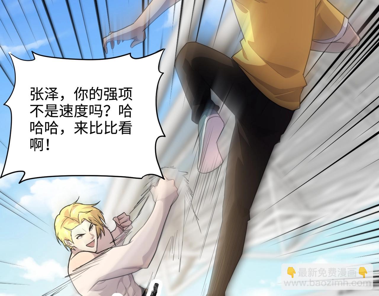 只有我能用召喚術 - 第113話 催眠幻術！張澤再遇強敵！(1/3) - 3