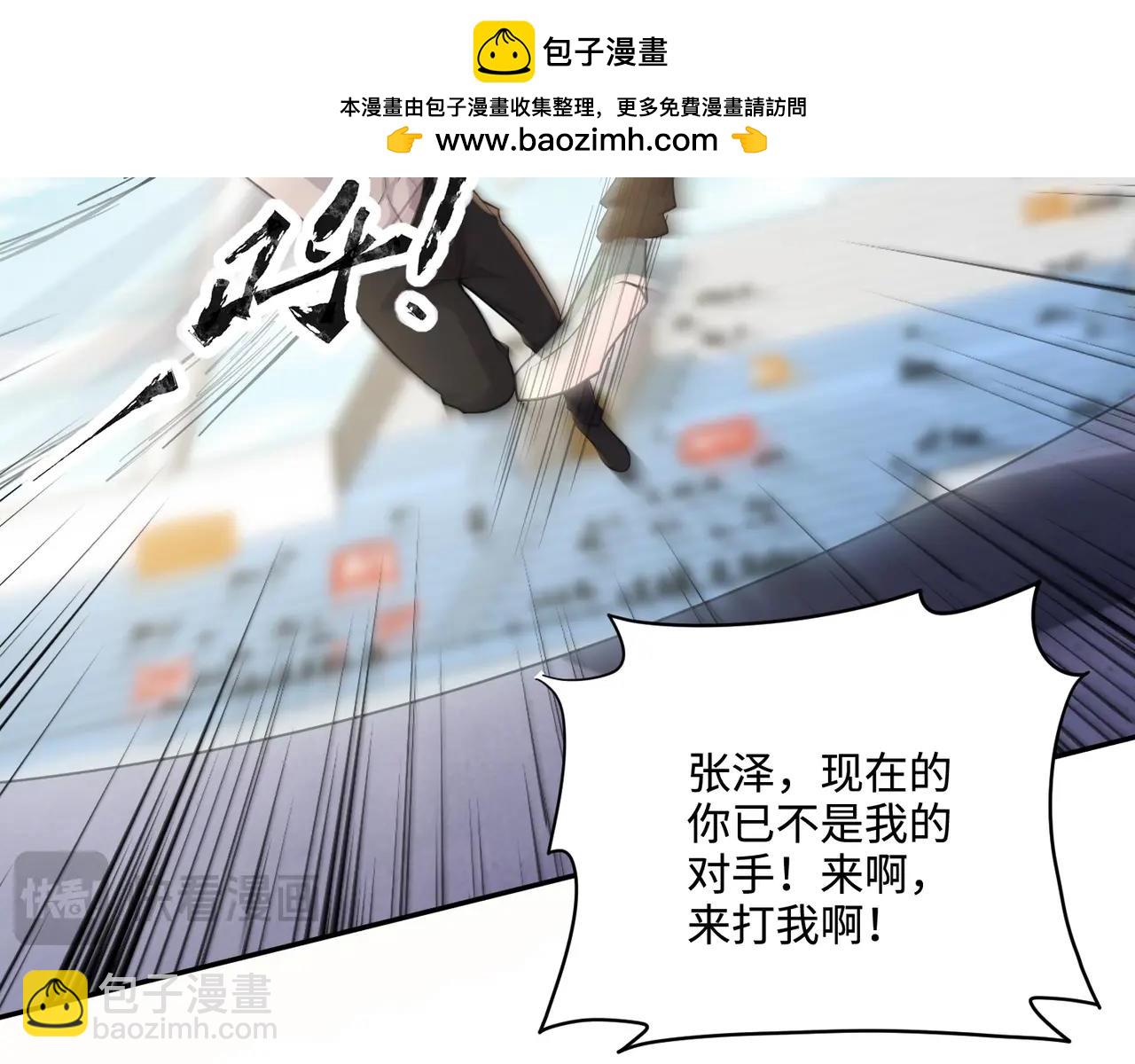 只有我能用召喚術 - 第113話 催眠幻術！張澤再遇強敵！(1/3) - 4