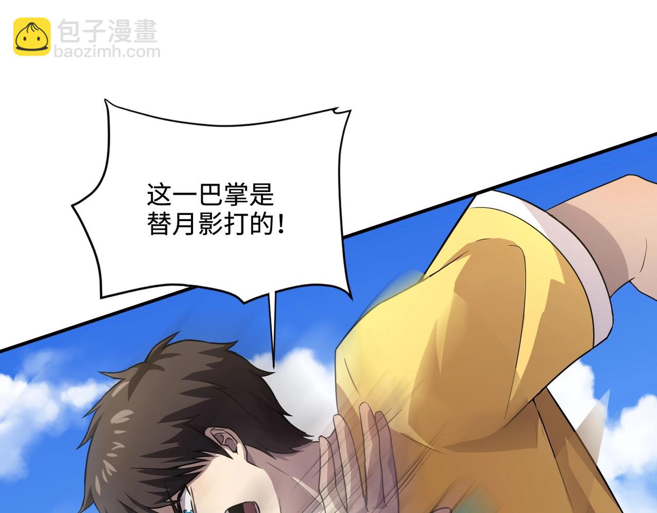 只有我能用召喚術 - 第113話 催眠幻術！張澤再遇強敵！(1/3) - 4