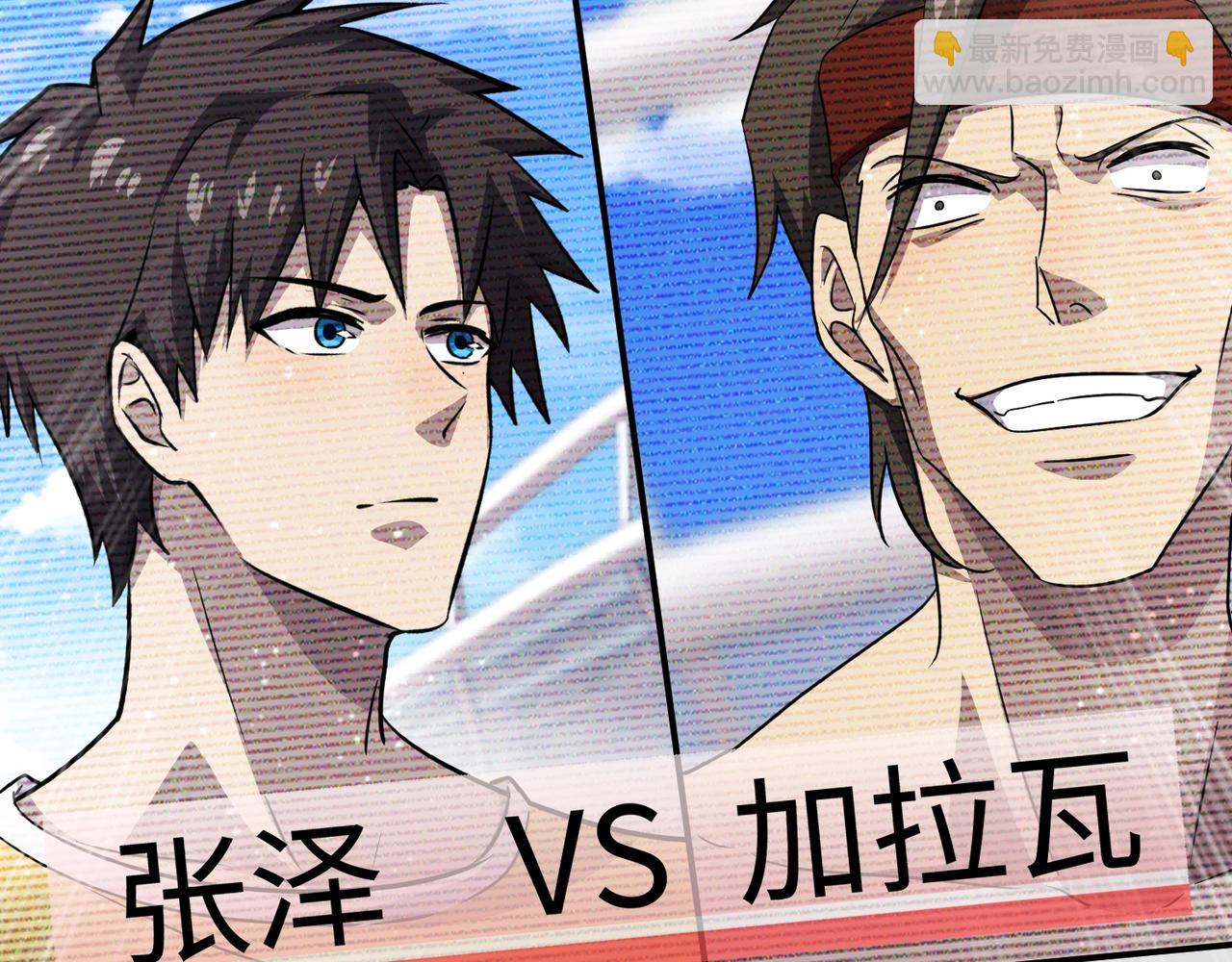 只有我能用召喚術 - 第113話 催眠幻術！張澤再遇強敵！(2/3) - 4