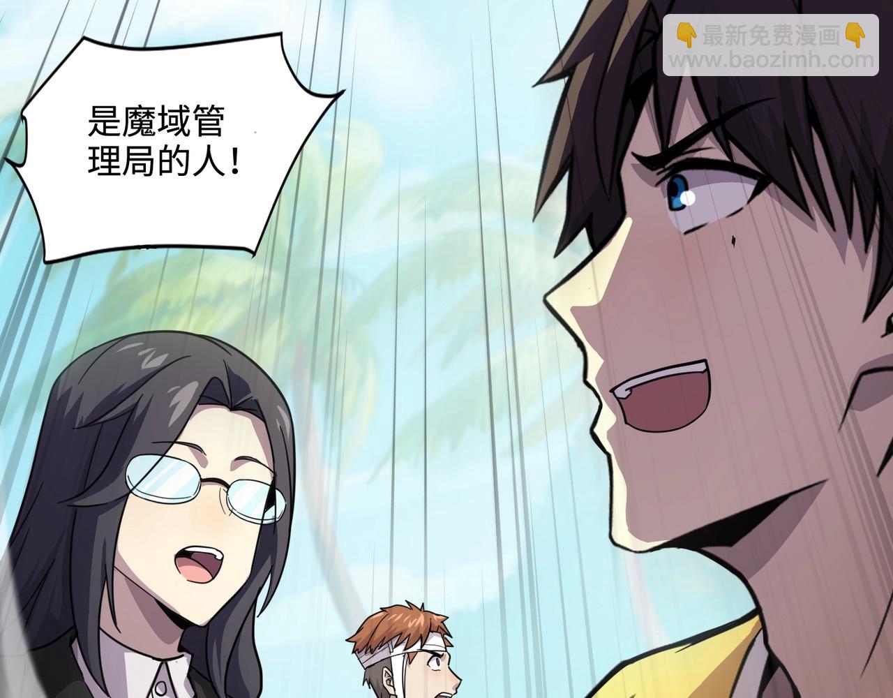 只有我能用召喚術 - 第115話 這沒有你爸爸，快跟我走！(3/4) - 1