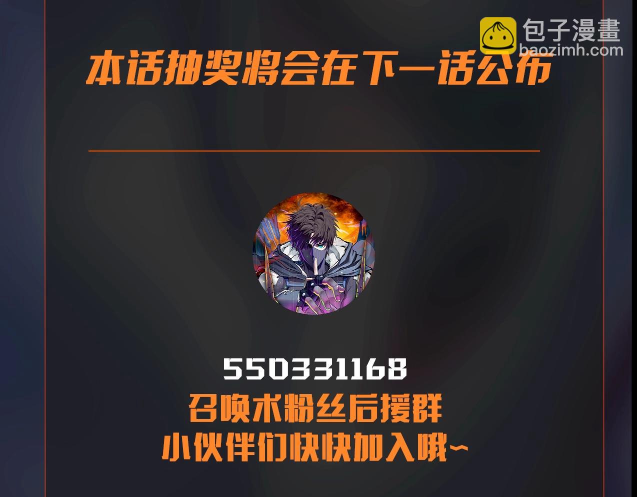 只有我能用召喚術 - 第115話 這沒有你爸爸，快跟我走！(4/4) - 5