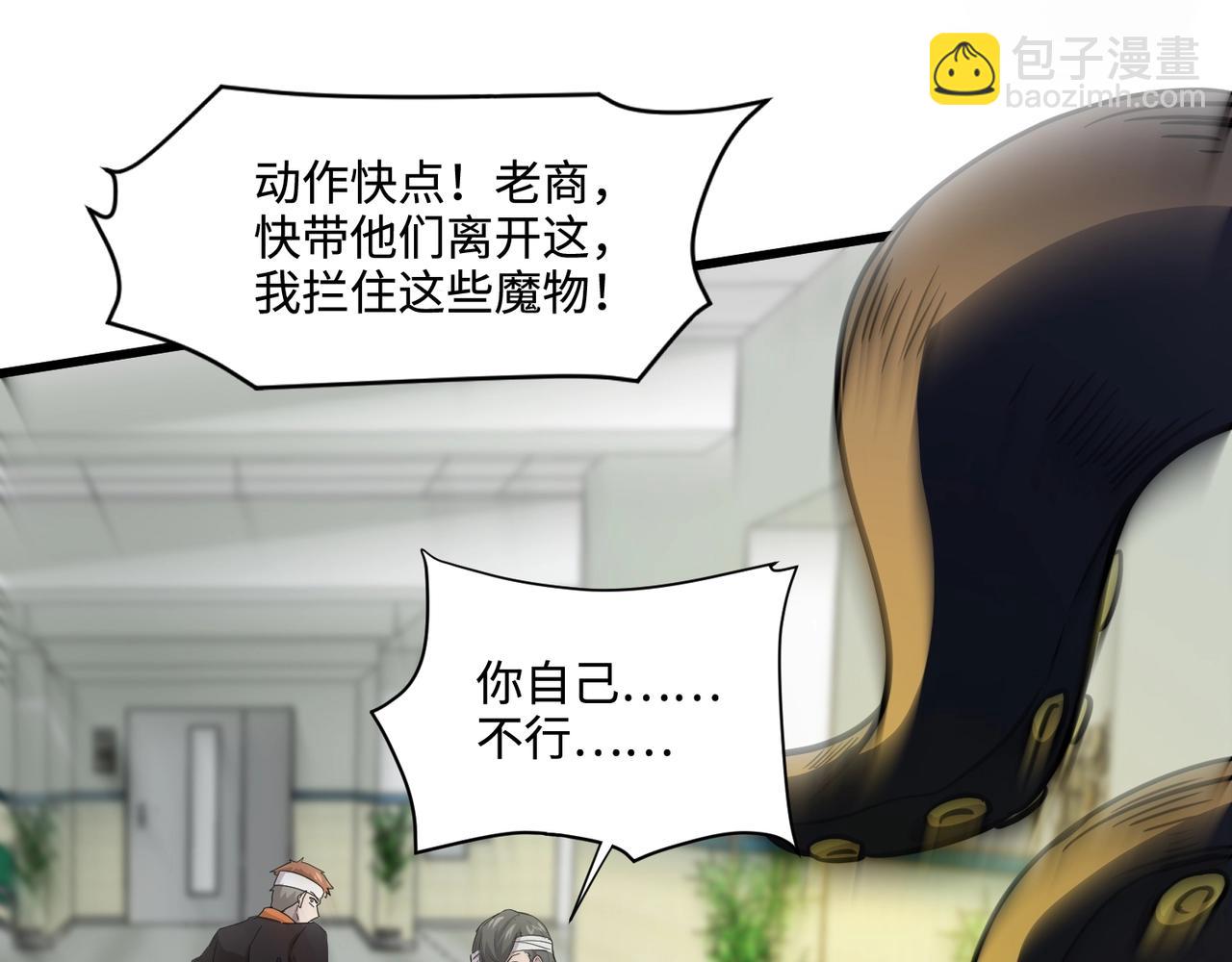 只有我能用召喚術 - 第115話 這沒有你爸爸，快跟我走！(2/4) - 2