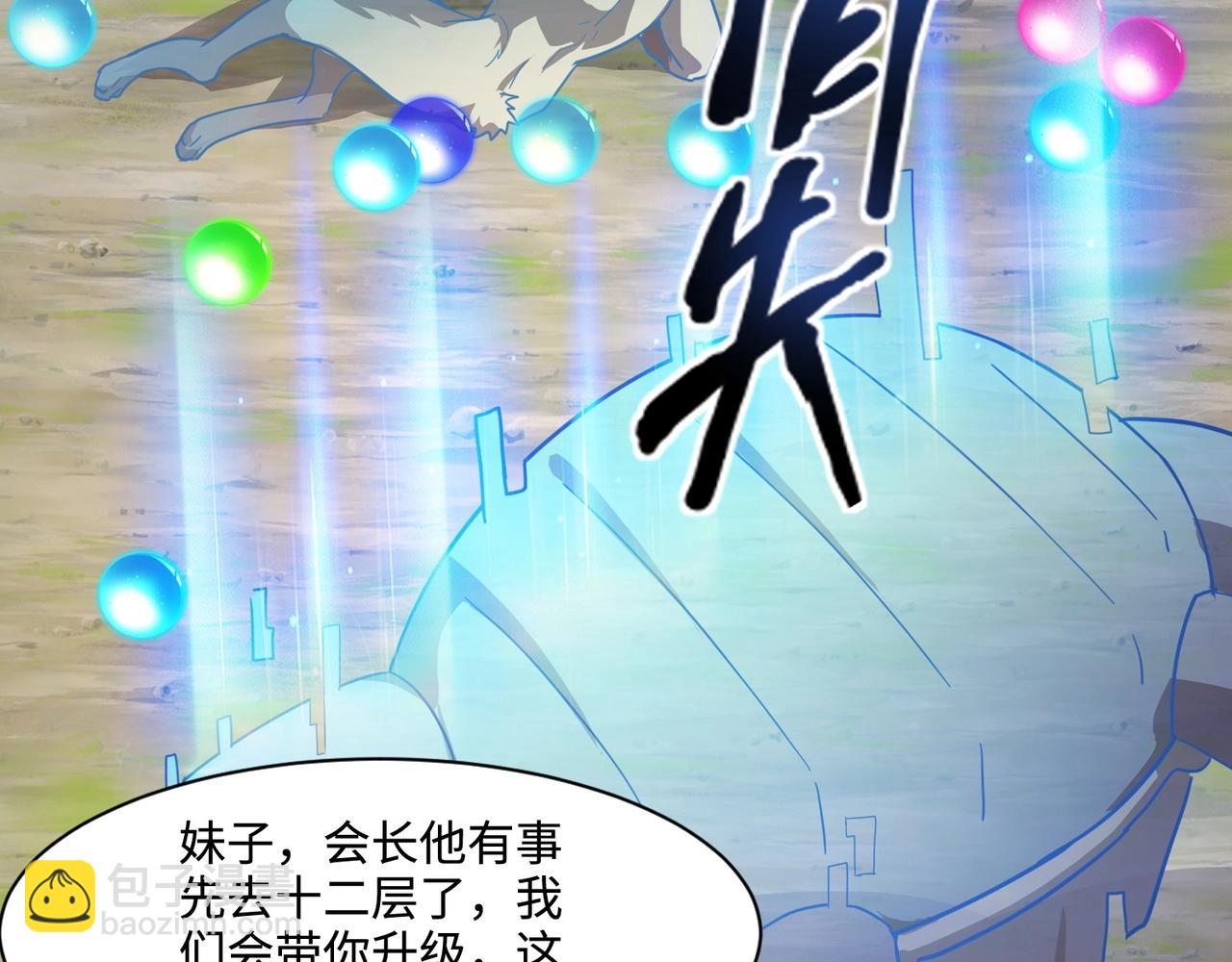 只有我能用召喚術 - 第117話 敢搶會長妹妹的怪？你是真不想好了！(3/4) - 5