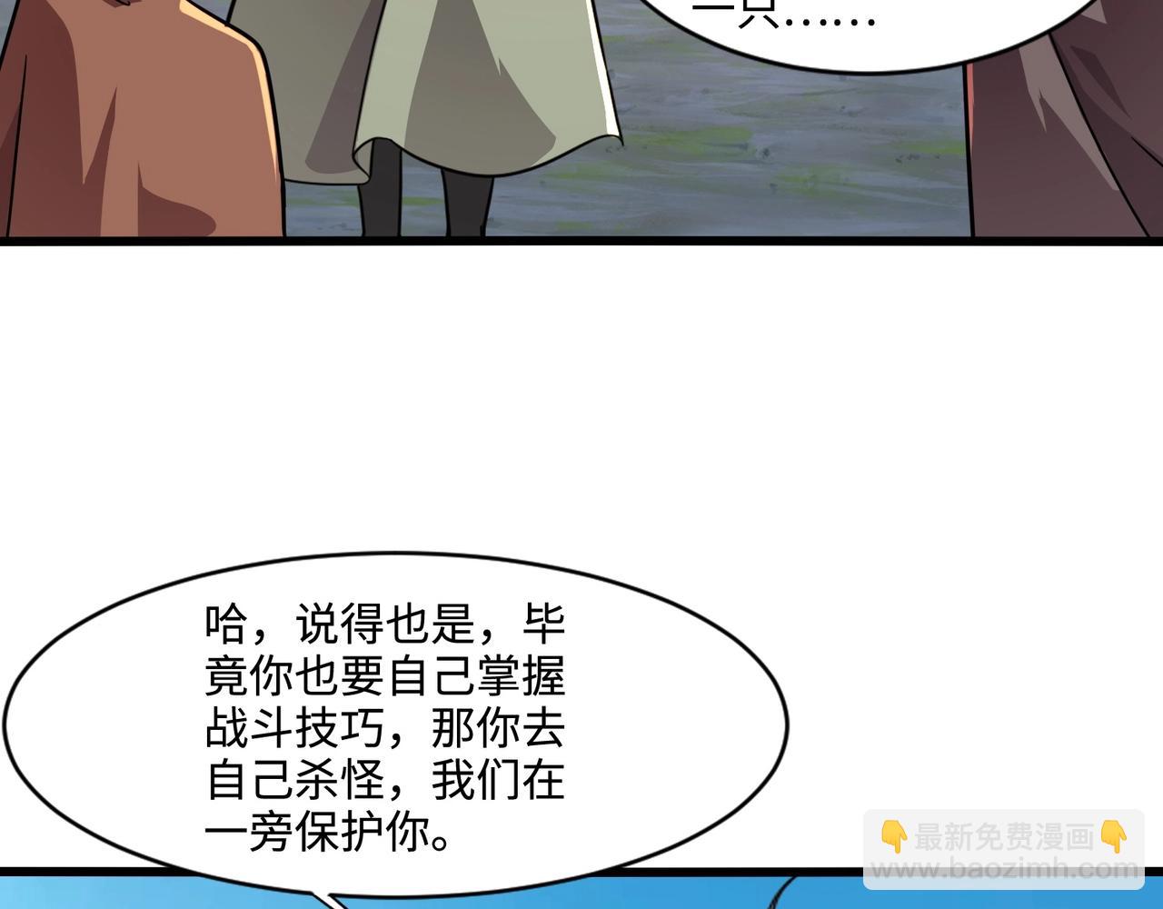 只有我能用召喚術 - 第117話 敢搶會長妹妹的怪？你是真不想好了！(3/4) - 8