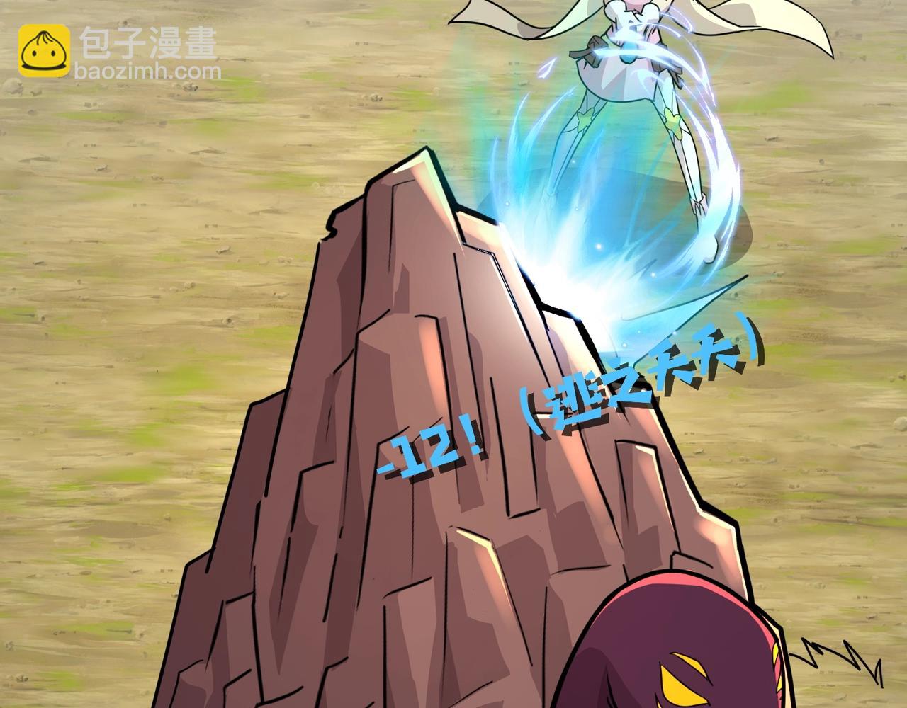 只有我能用召喚術 - 第117話 敢搶會長妹妹的怪？你是真不想好了！(3/4) - 1