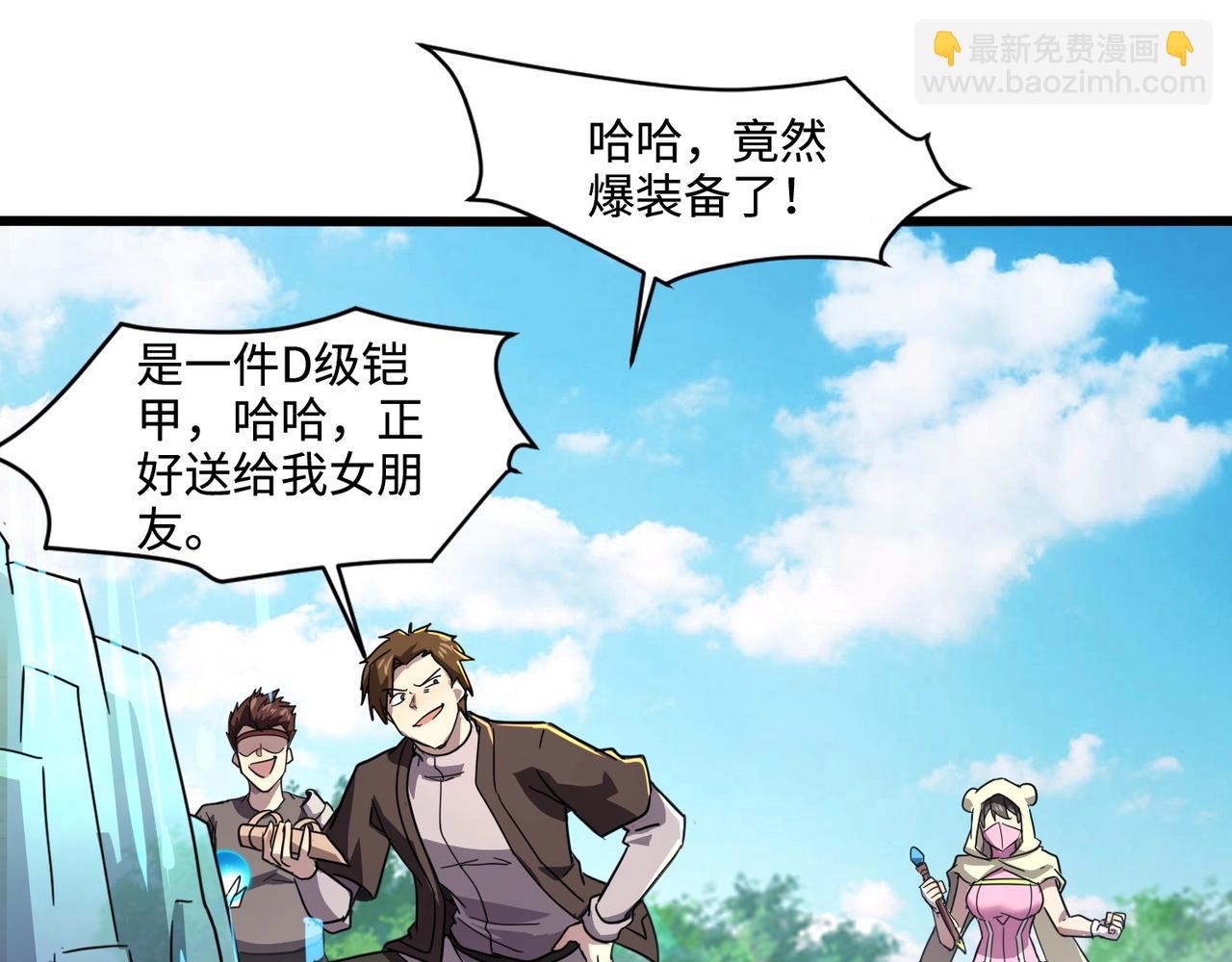 只有我能用召喚術 - 第117話 敢搶會長妹妹的怪？你是真不想好了！(3/4) - 4