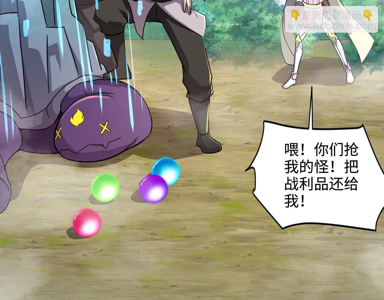 只有我能用召喚術 - 第117話 敢搶會長妹妹的怪？你是真不想好了！(3/4) - 5