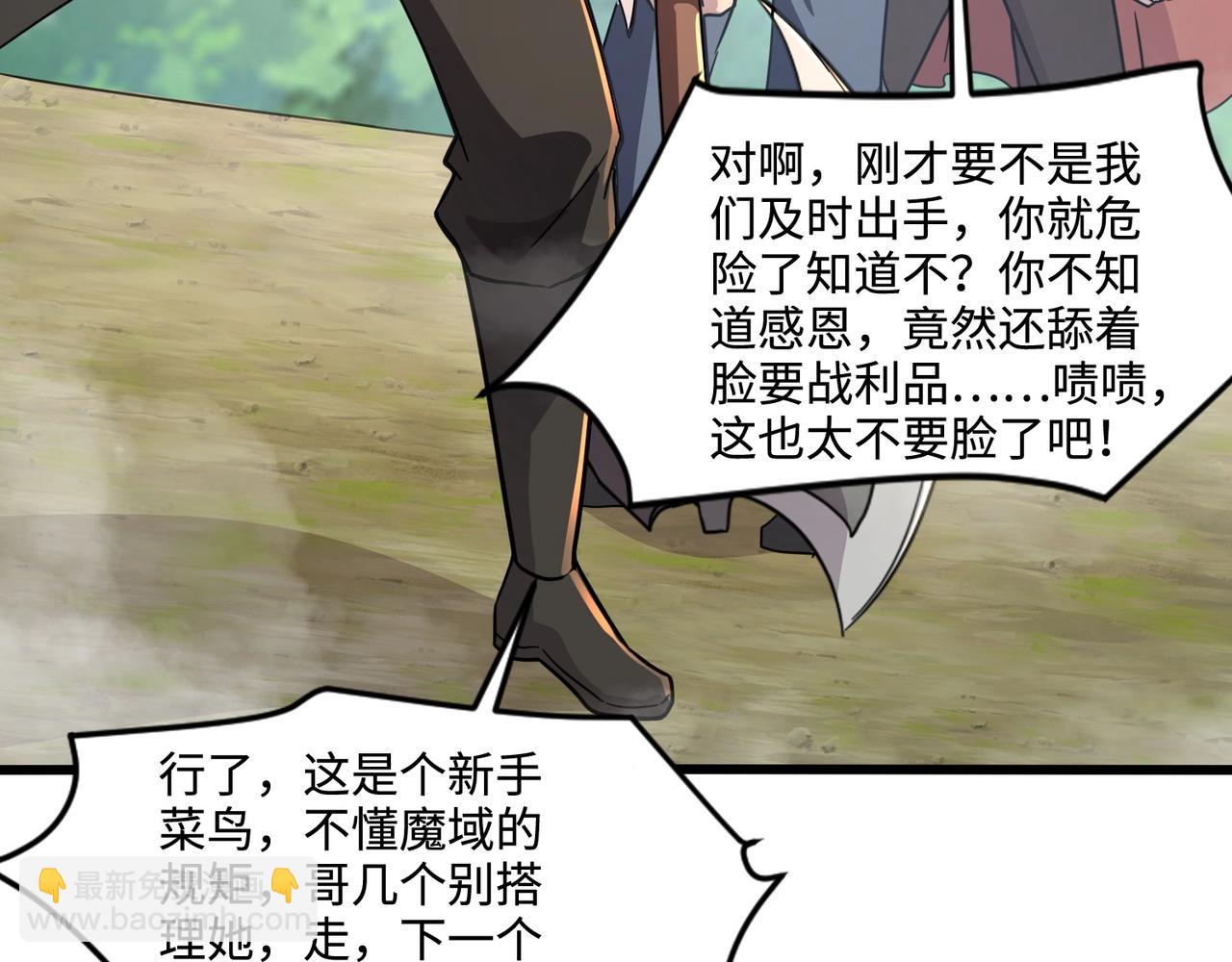 只有我能用召喚術 - 第117話 敢搶會長妹妹的怪？你是真不想好了！(3/4) - 8