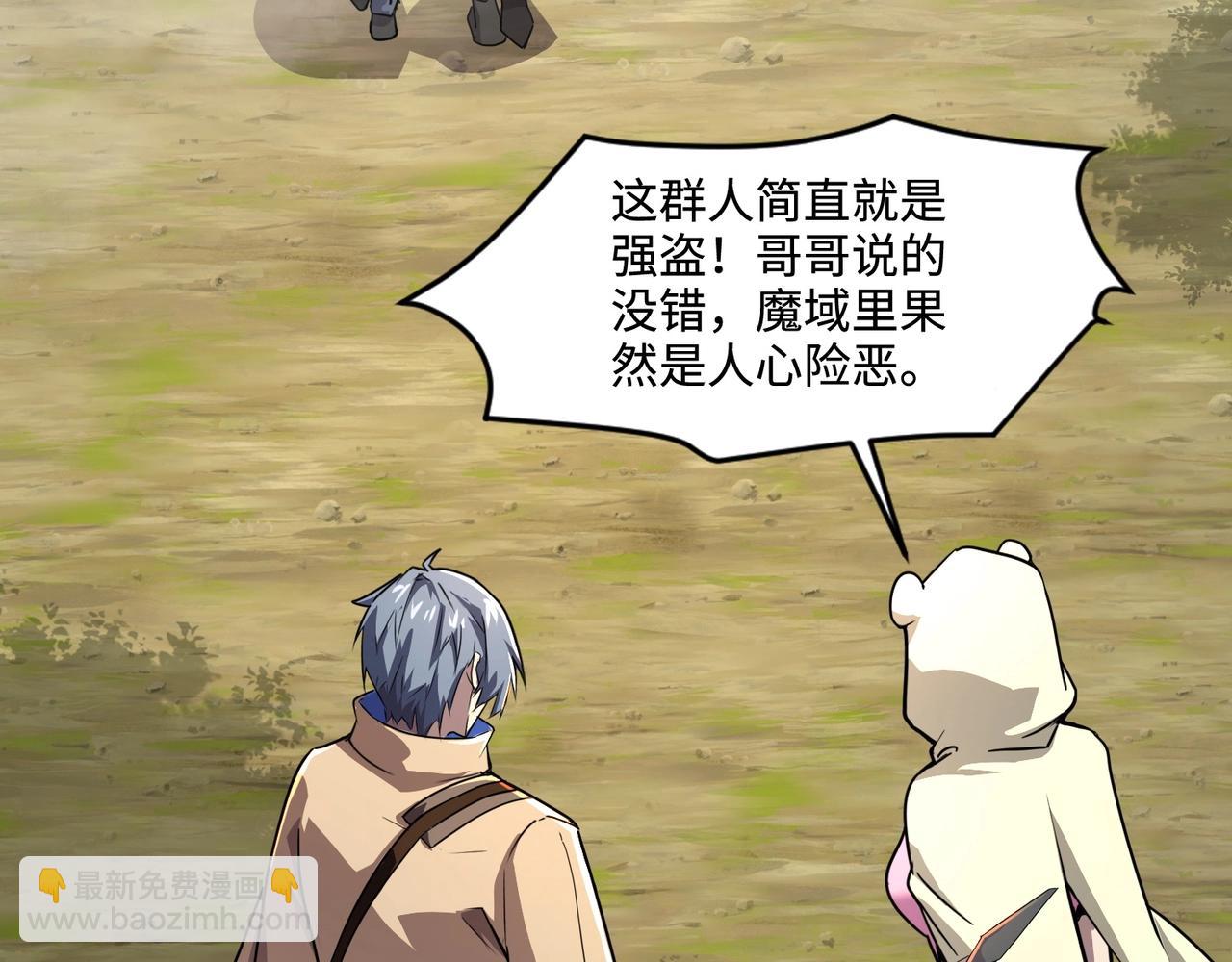 只有我能用召喚術 - 第117話 敢搶會長妹妹的怪？你是真不想好了！(3/4) - 2