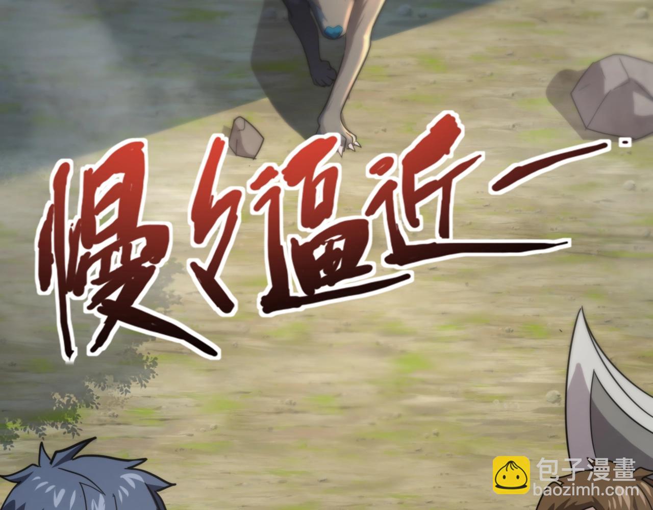 只有我能用召喚術 - 第117話 敢搶會長妹妹的怪？你是真不想好了！(4/4) - 2