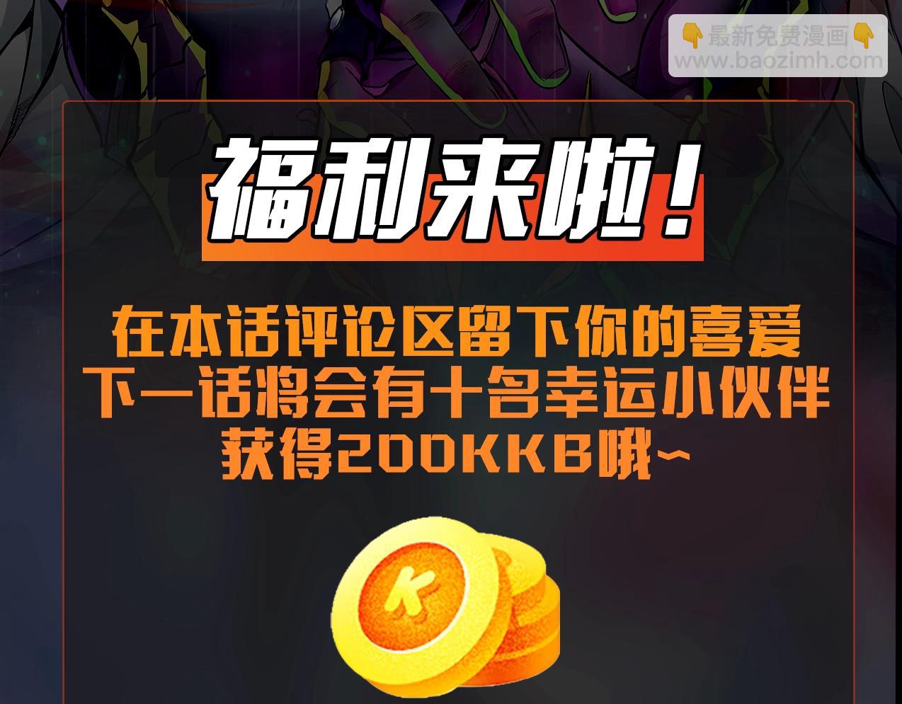 只有我能用召喚術 - 第117話 敢搶會長妹妹的怪？你是真不想好了！(4/4) - 2