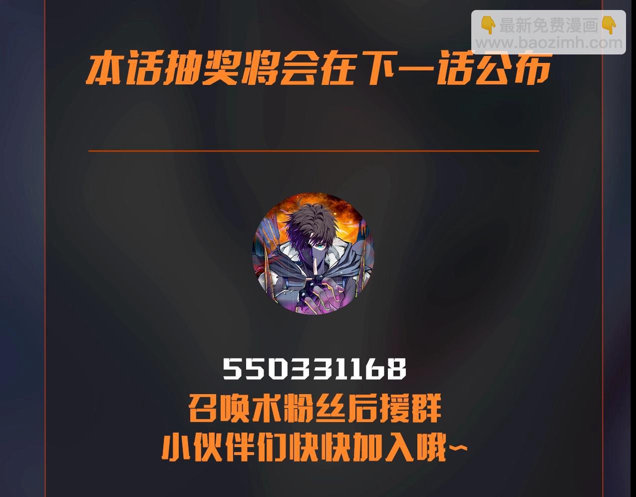 只有我能用召喚術 - 第117話 敢搶會長妹妹的怪？你是真不想好了！(4/4) - 3