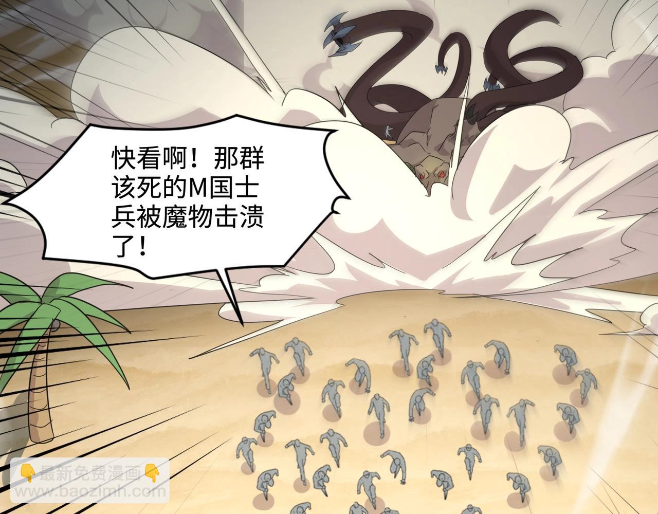 只有我能用召喚術 - 第117話 敢搶會長妹妹的怪？你是真不想好了！(1/4) - 4