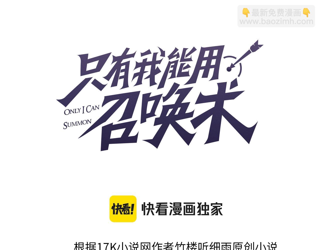 只有我能用召喚術 - 第117話 敢搶會長妹妹的怪？你是真不想好了！(1/4) - 5