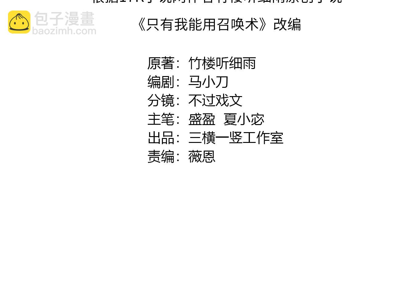 只有我能用召喚術 - 第117話 敢搶會長妹妹的怪？你是真不想好了！(1/4) - 6