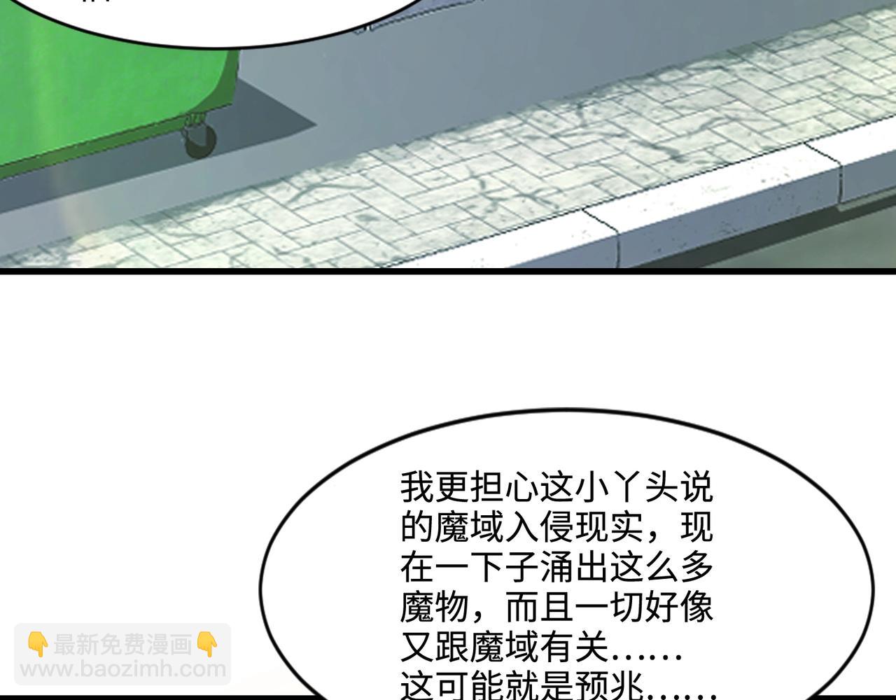 只有我能用召喚術 - 第117話 敢搶會長妹妹的怪？你是真不想好了！(1/4) - 3