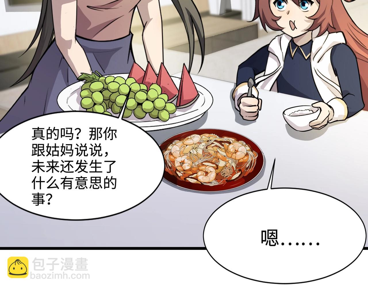 只有我能用召喚術 - 第117話 敢搶會長妹妹的怪？你是真不想好了！(1/4) - 8