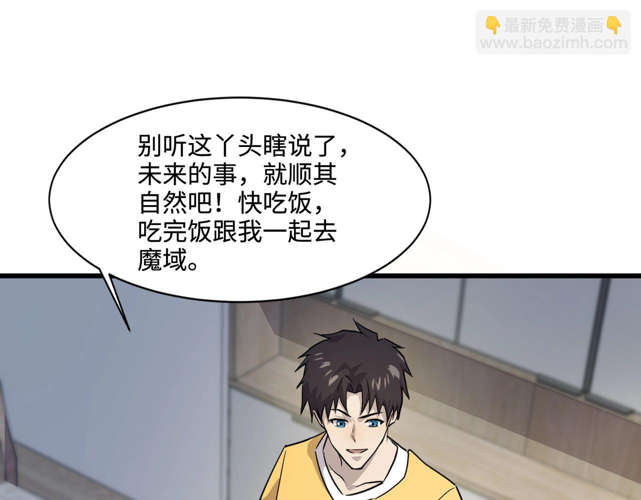 只有我能用召喚術 - 第117話 敢搶會長妹妹的怪？你是真不想好了！(1/4) - 1